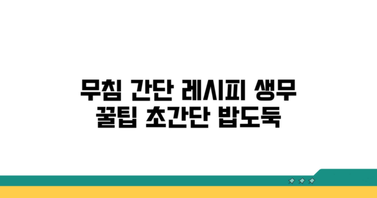 생무 채썰어 무치는 간단 레시피
