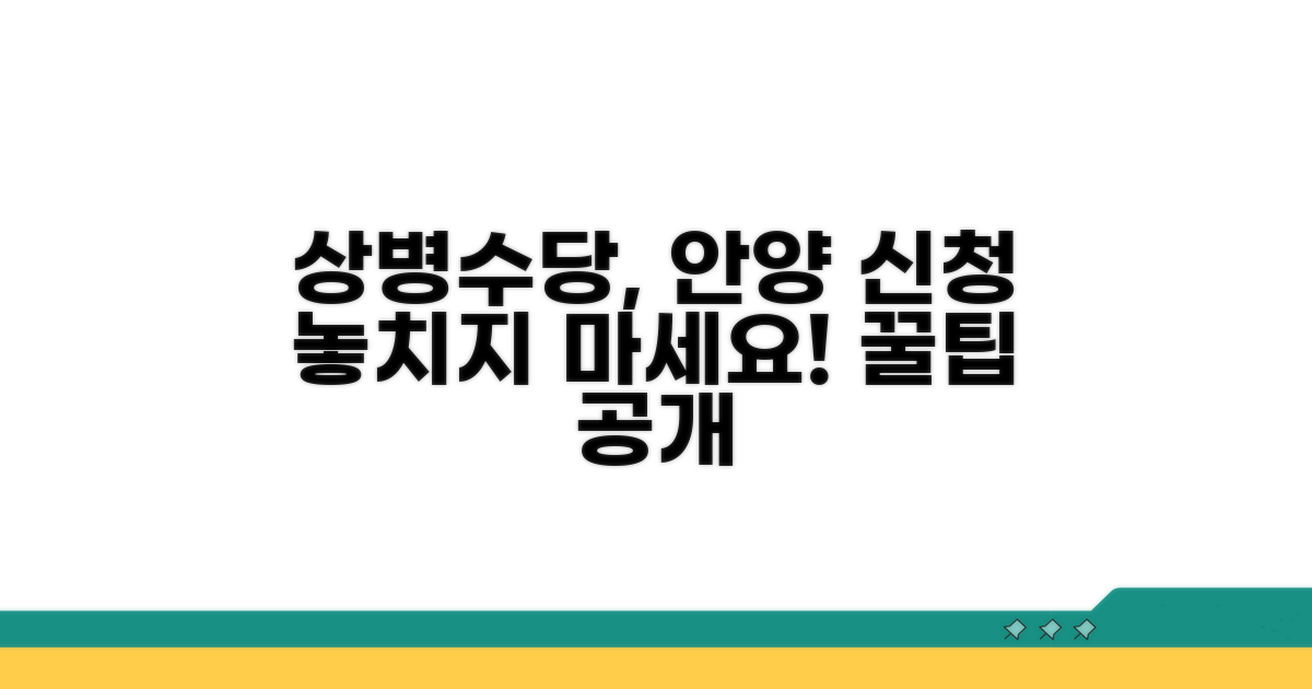 안양시 상병수당 신청 절차