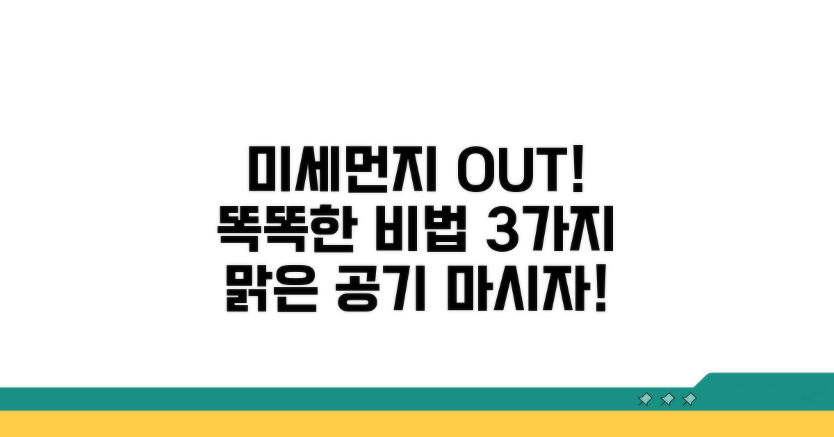 미세먼지 줄이는 똑똑한 방법