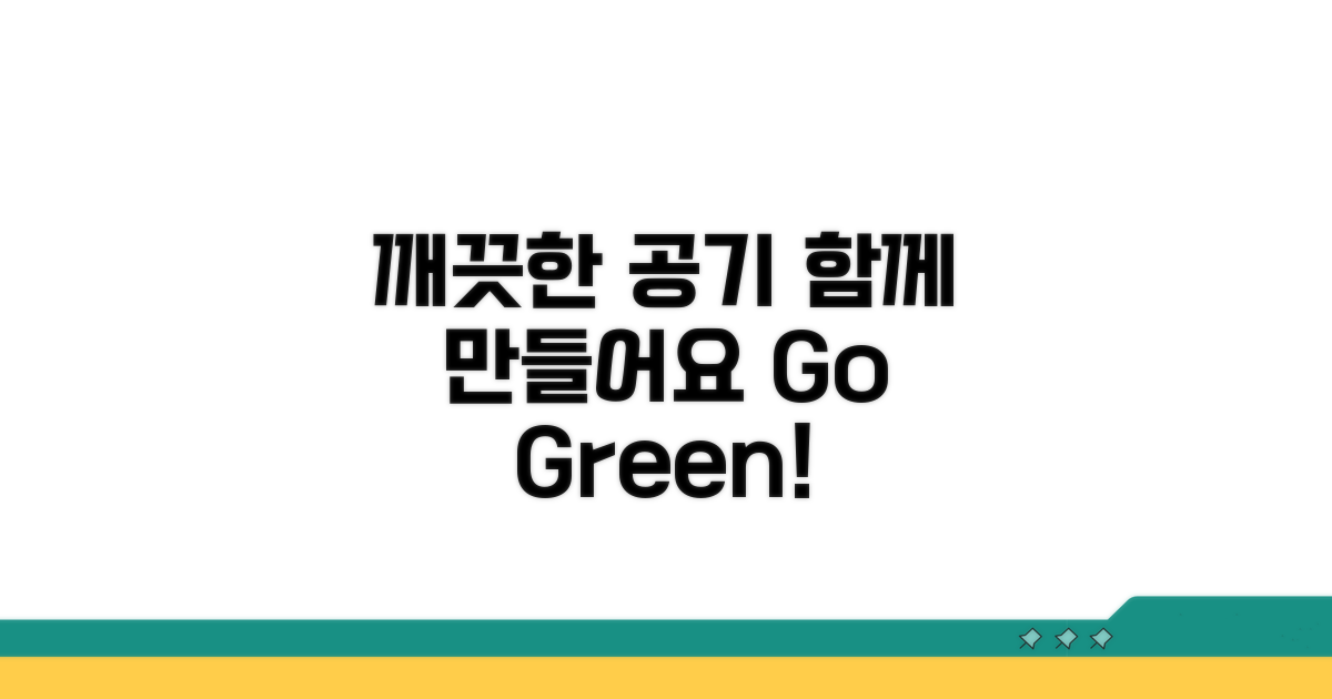 깨끗한 공기, 함께 만들어가요