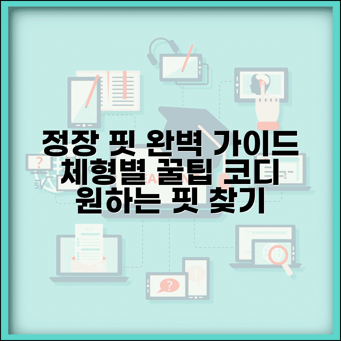 남성 정장 사이즈 핏 가이드와 체형별 정장 선택법 | 원하는 핏 찾는 꿀팁, 코디 완벽 정리
