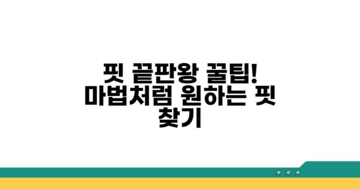 원하는 핏 찾는 마법의 꿀팁 대공개