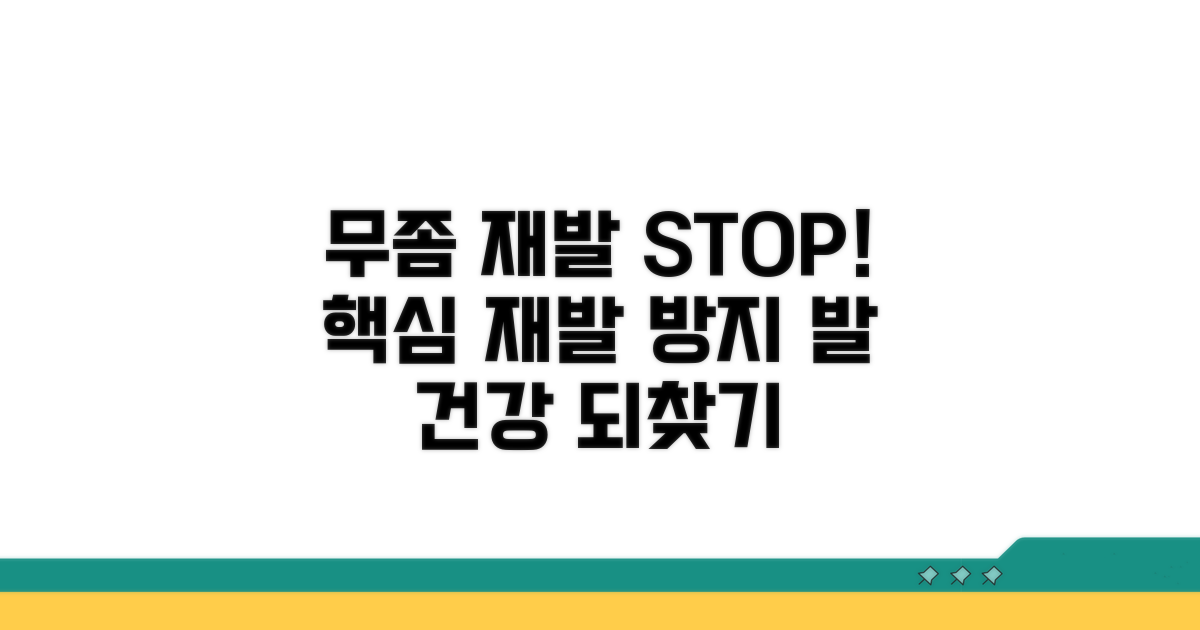 무좀 재발 막는 핵심 방법