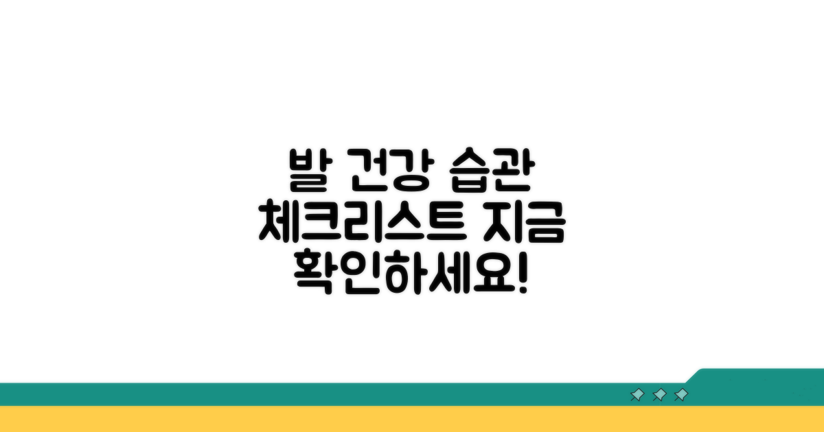 발 건강 지키는 습관 체크
