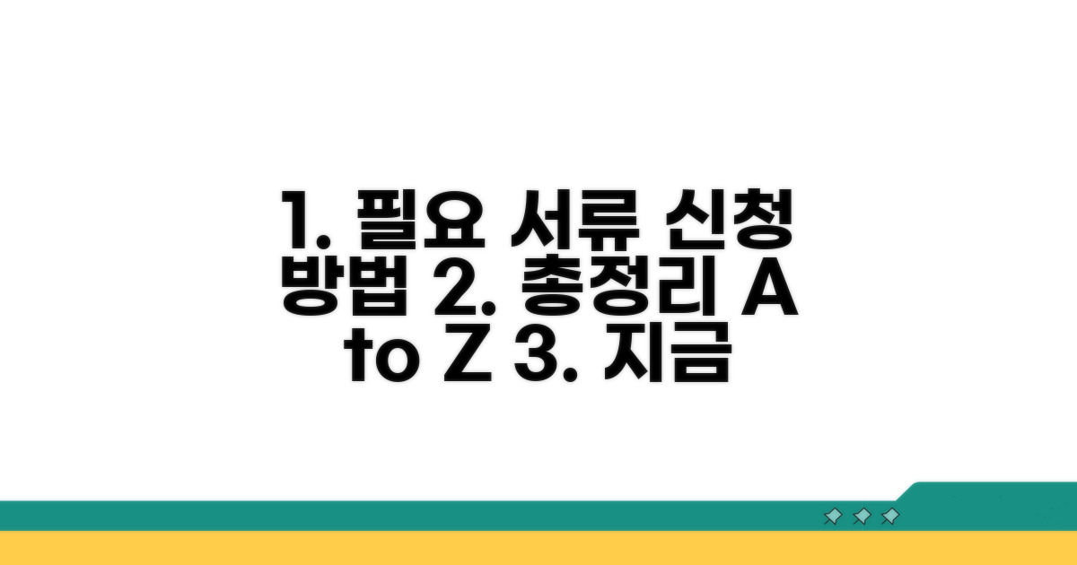 필요 서류와 신청 방법 총정리