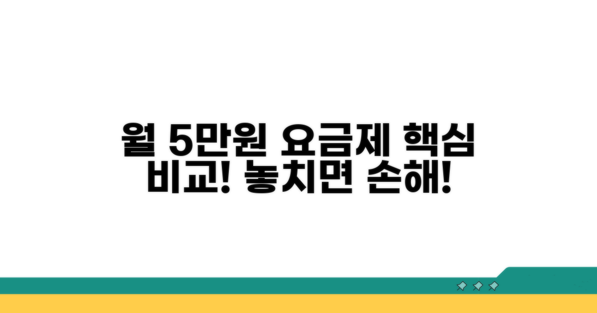 월 5만원 요금제 핵심 비교