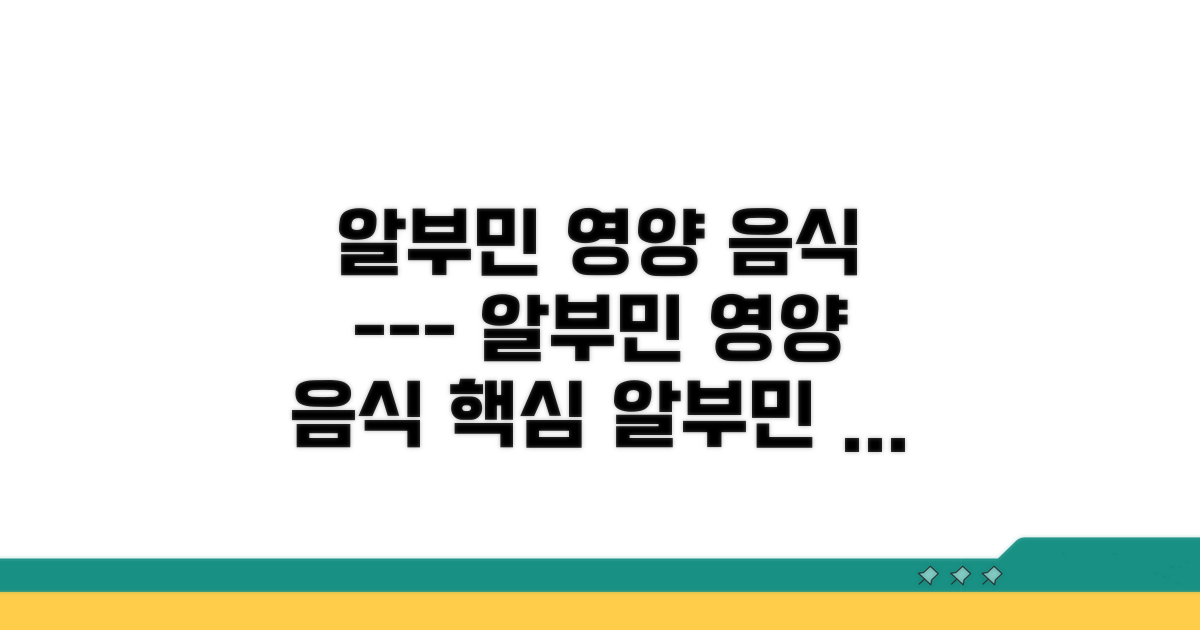 알부민, 영양 상태와 음식 연관성