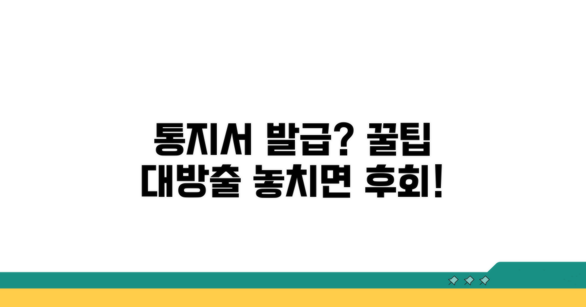 통지서 발급 확인 꿀팁 모음