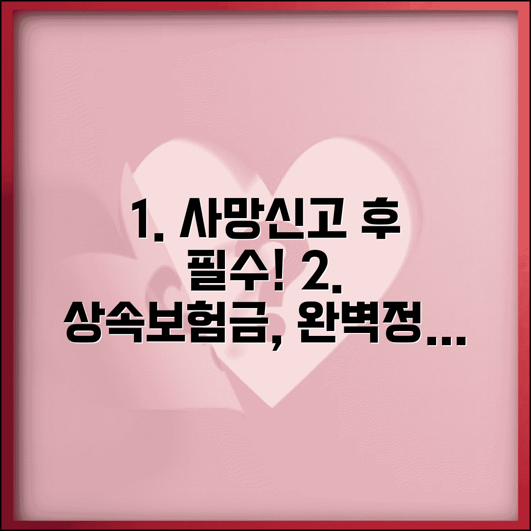 사망신고후 해야 할 일 체크리스트 | 상속, 보험금 청구 절차 완벽 정리