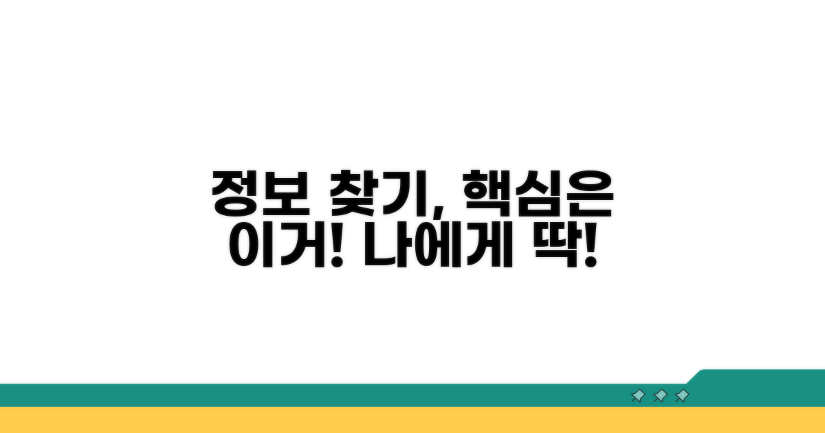 나에게 필요한 정보 찾는 방법