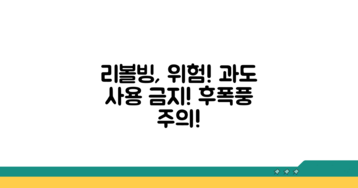 리볼빙 과도 이용 시 주의사항