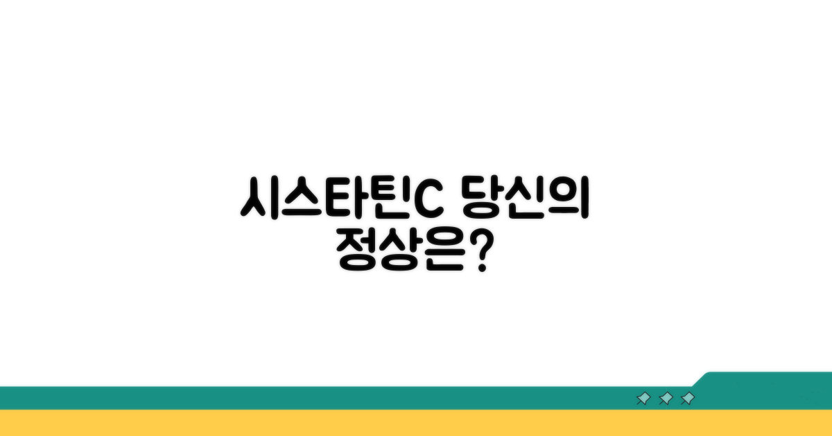 시스타틴C 정상 수치 알아보기
