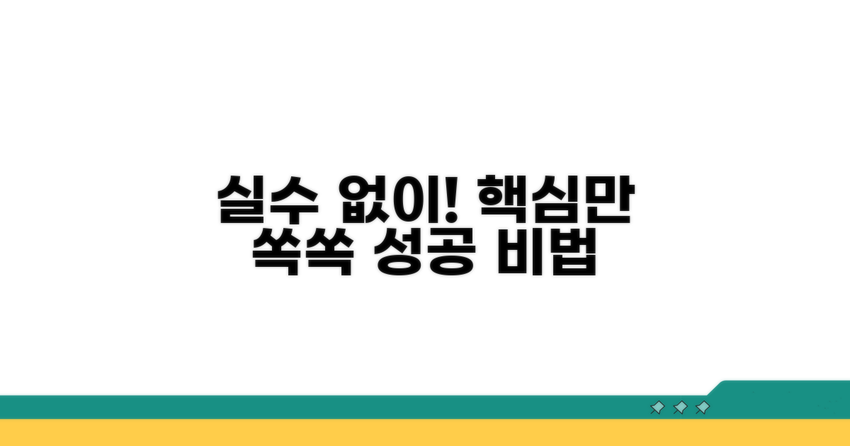 실수 없이 받는 법 총정리