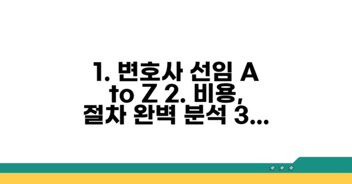 변호사 선임 절차와 비용 분석