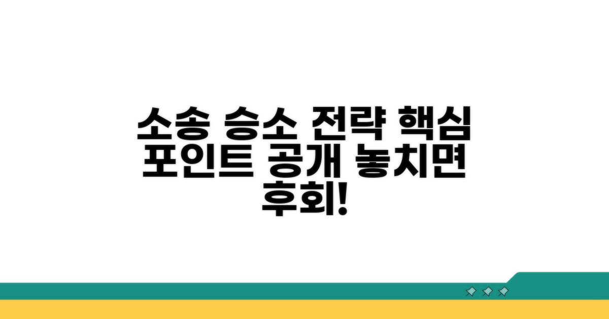 소송 진행 시 주의할 점
