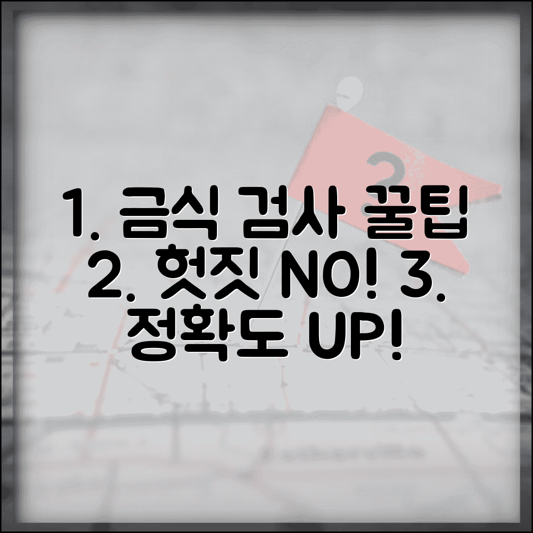 신체검사 금식 주의사항 | 정확한 검사를 위한 준비 방법, 병원별 팁 총정리