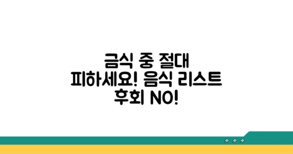 금식 중 피해야 할 음식 리스트