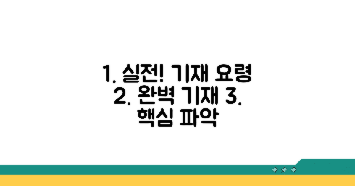 실제 예시로 알아보는 기재 요령