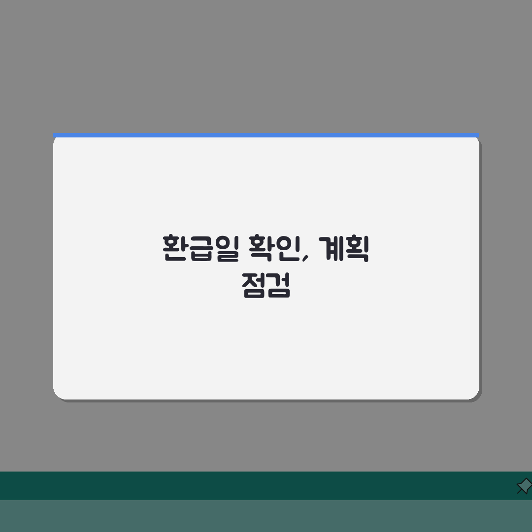 환급액 지급일 확인 | 세금 환급액 언제 받는지 조회방법 직접 해봤어요
