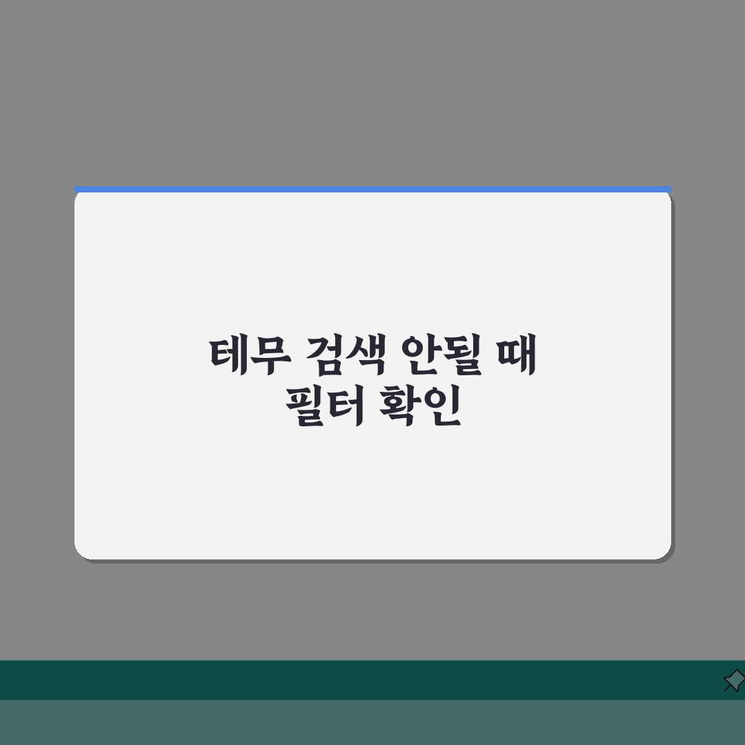 테무 상품검색 결과 안나올때 필터 확인법 체험기, 이렇게 해결했어요