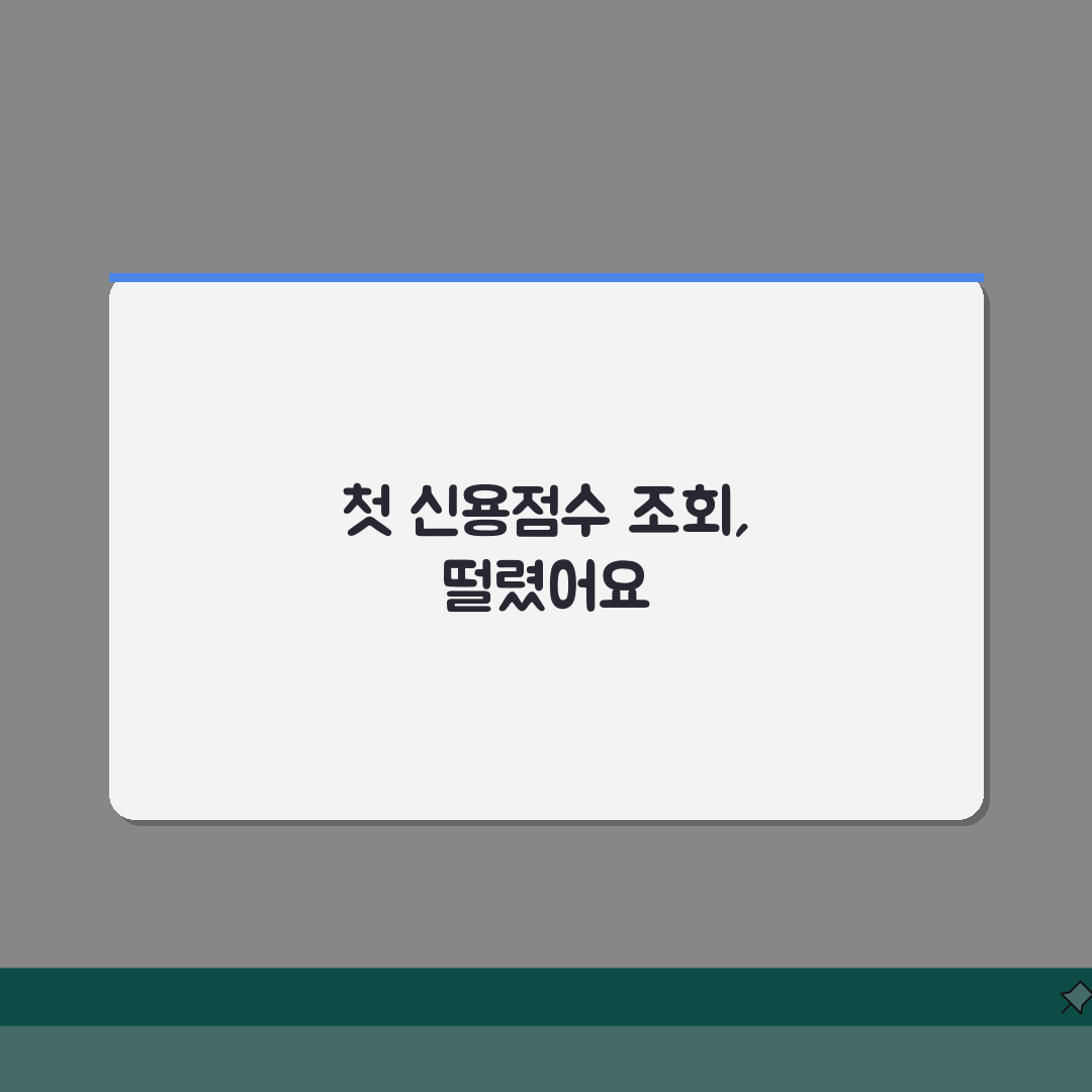 kcb신용등급 조회 | KCB 신용등급 확인과 점수 관리 직접 해봤어요!