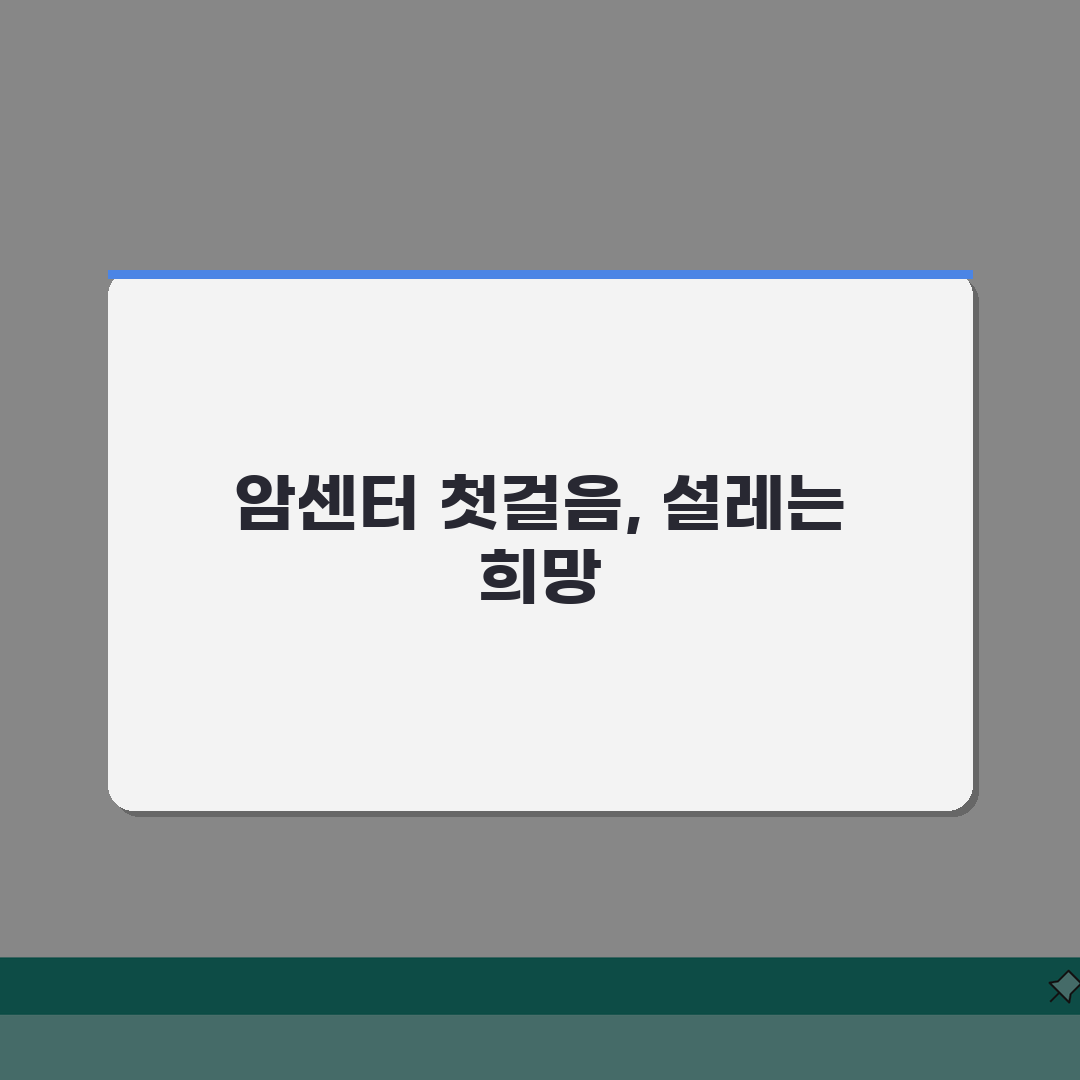 전남대병원 암센터 이용가이드 | 진료과정, 의료진, 치료실 직접 해봤어요