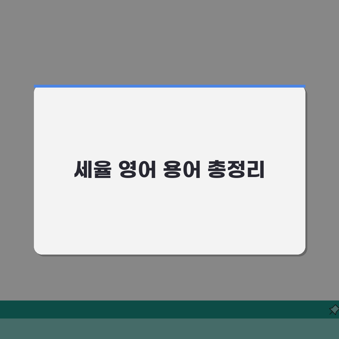 세율 영어로 표현하기 | Tax rate 관련 영문 용어 정리 리얼리뷰, 직접 써보니 이게