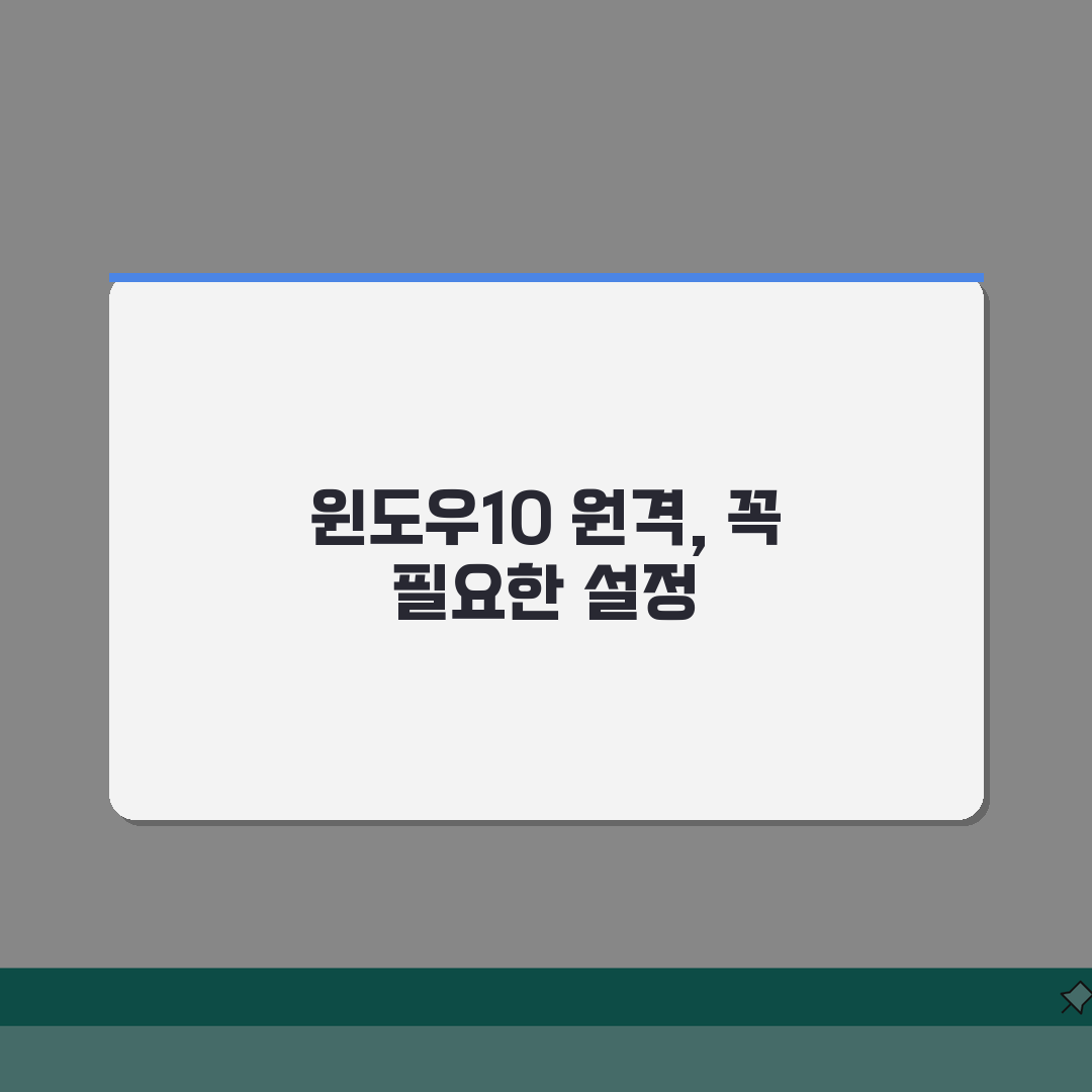 윈도우10 원격데스크톱 설정 | 윈도우10 원격 연결 허용 설정, 직접 해봤어요!