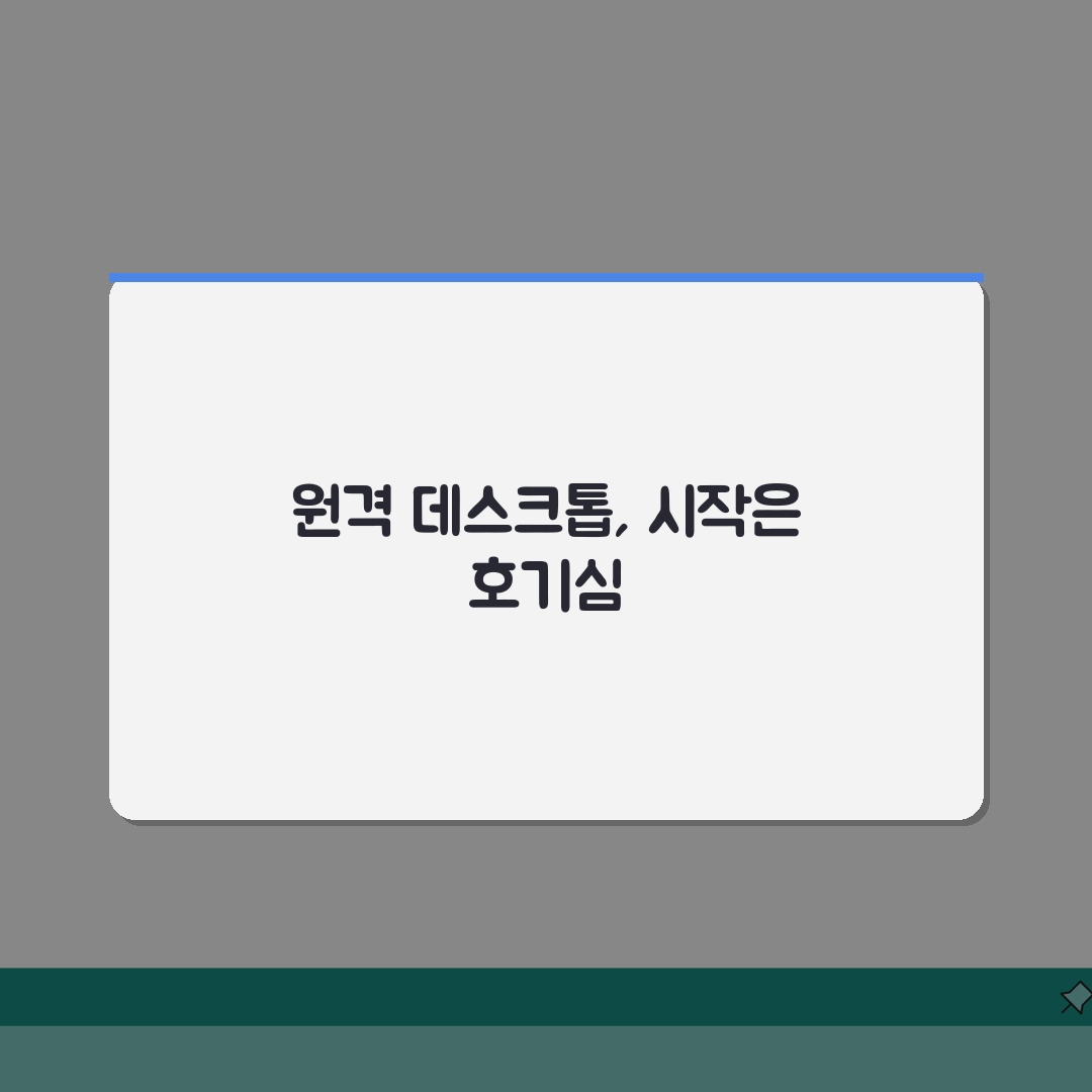 윈도우10 원격데스크톱 설정 | 윈도우10 원격 연결 허용 설정, 직접 해봤어요!