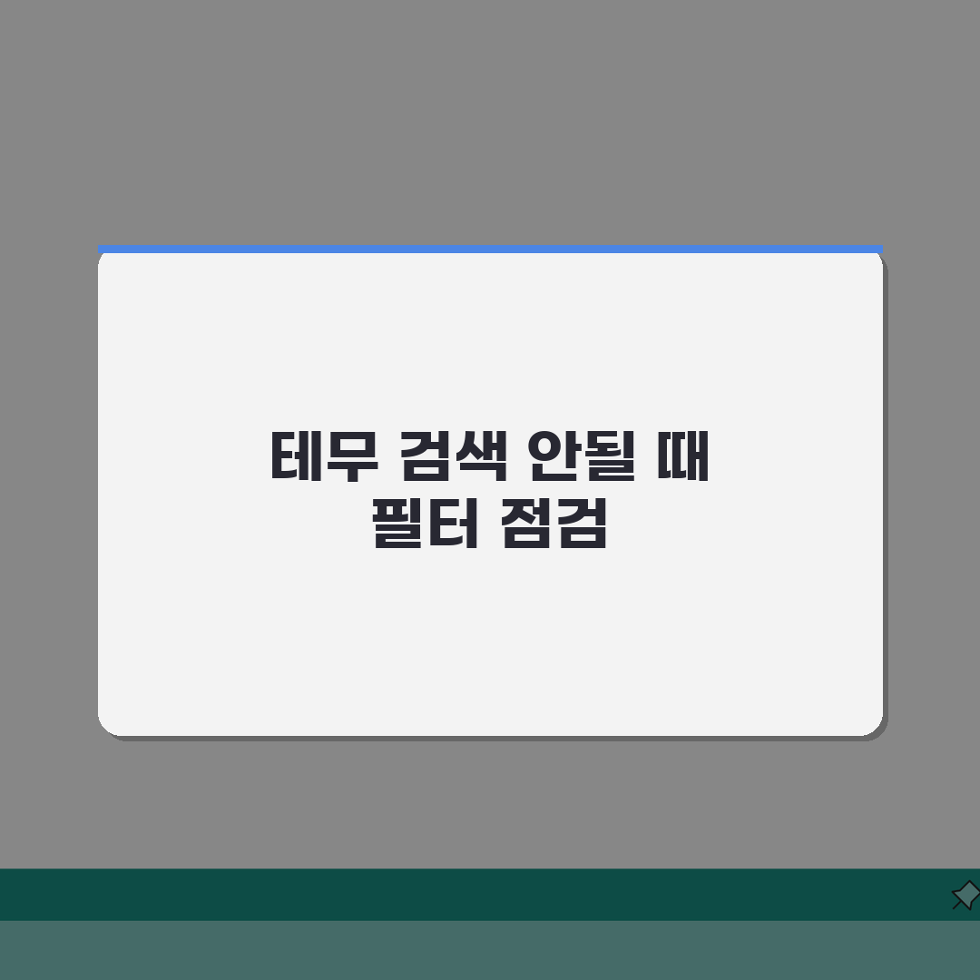 테무 상품검색 결과 안나올때 필터 확인법 체험기, 이렇게 해결했어요