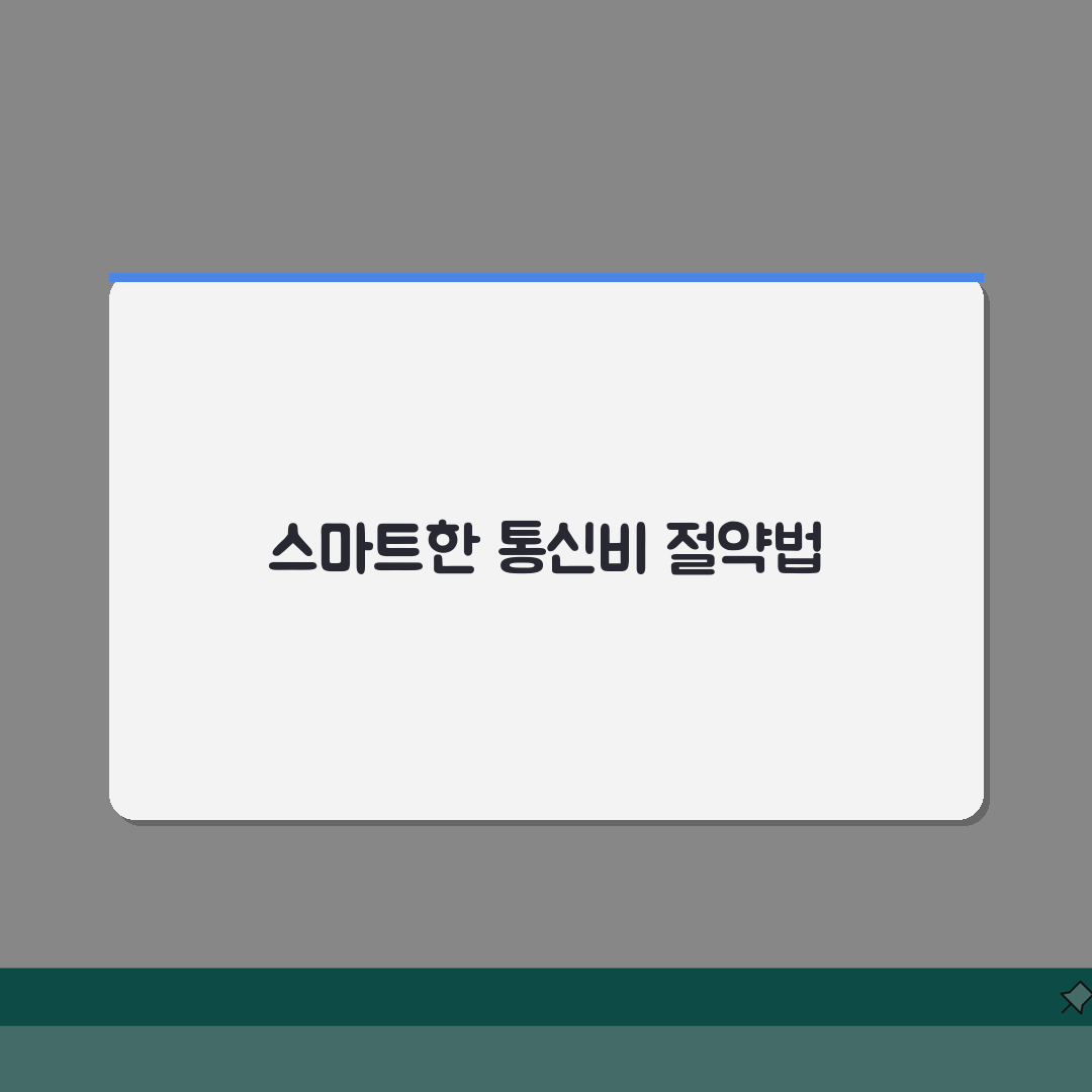 직장인 단체 할인 통신사별 요율 | 요금제 할인 11~22% 핵심 비교