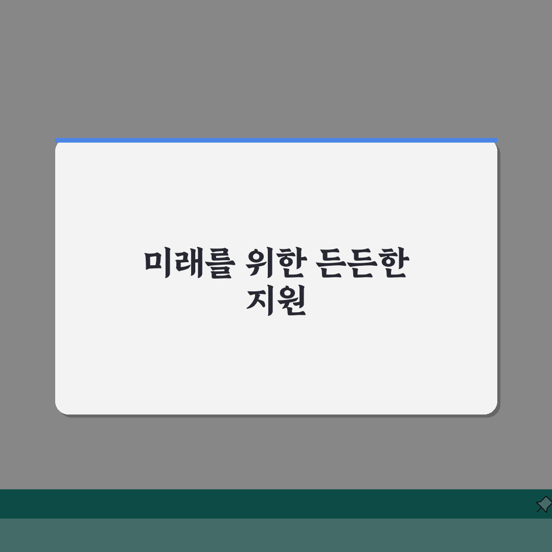 공무원 학자금대출 공무원연금 대여제도: 한도, 조건, 절차 총정리