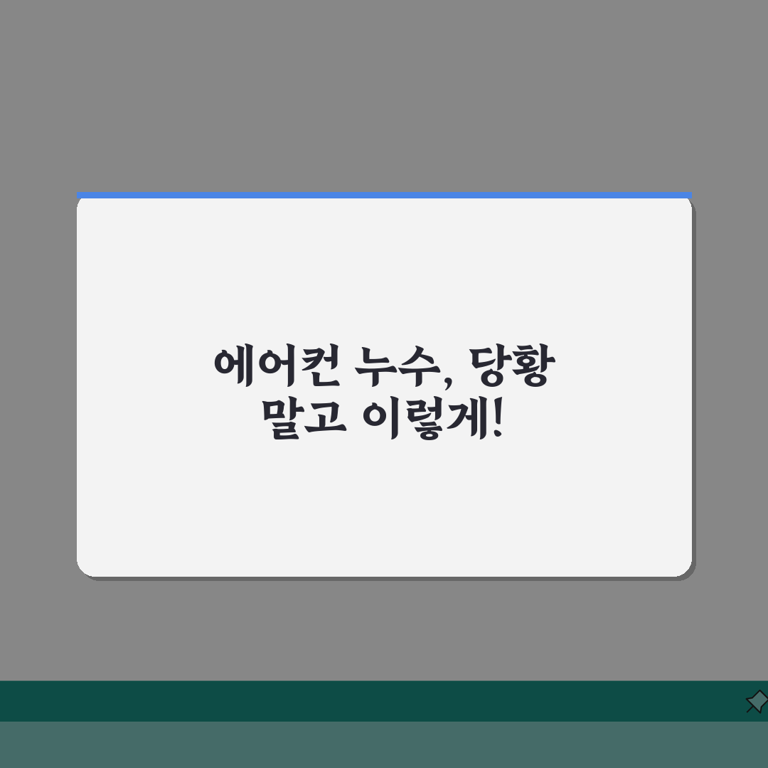 위니아 에어컨 실내기 물 떨어질때 해결방법, 이렇게 해보세요