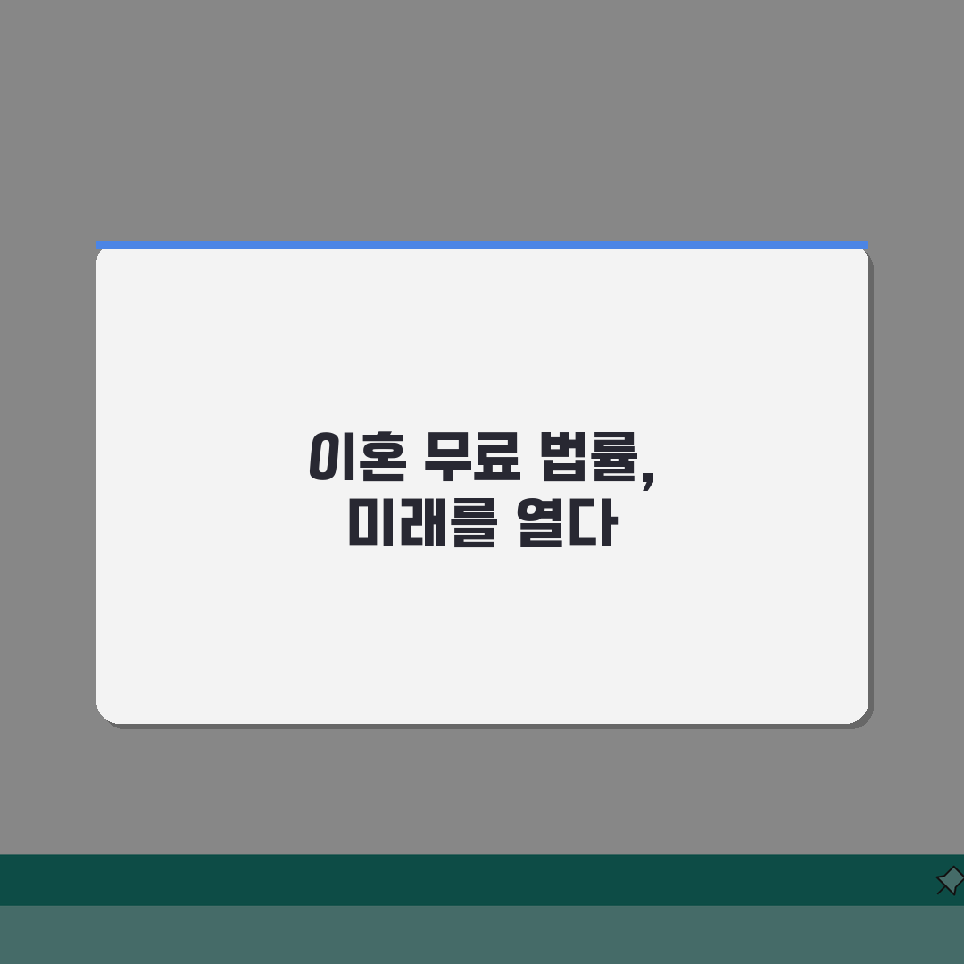 이혼소송 무료 법률구조 저소득층 지원 제도 신청방법 A to Z