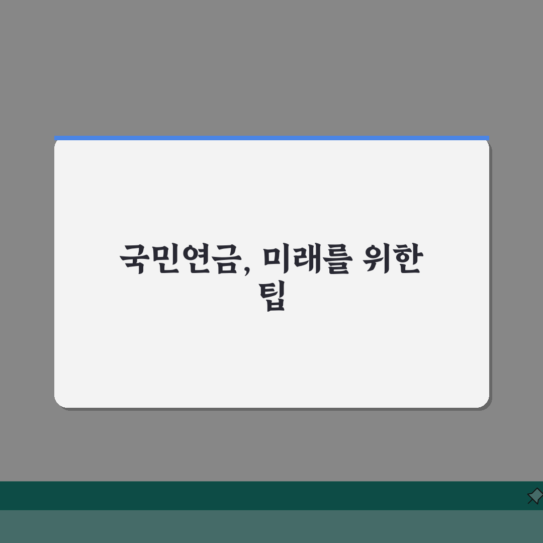 61년생 국민연금 수령나이 확인: 수급 시작 시기 및 방법 총정리