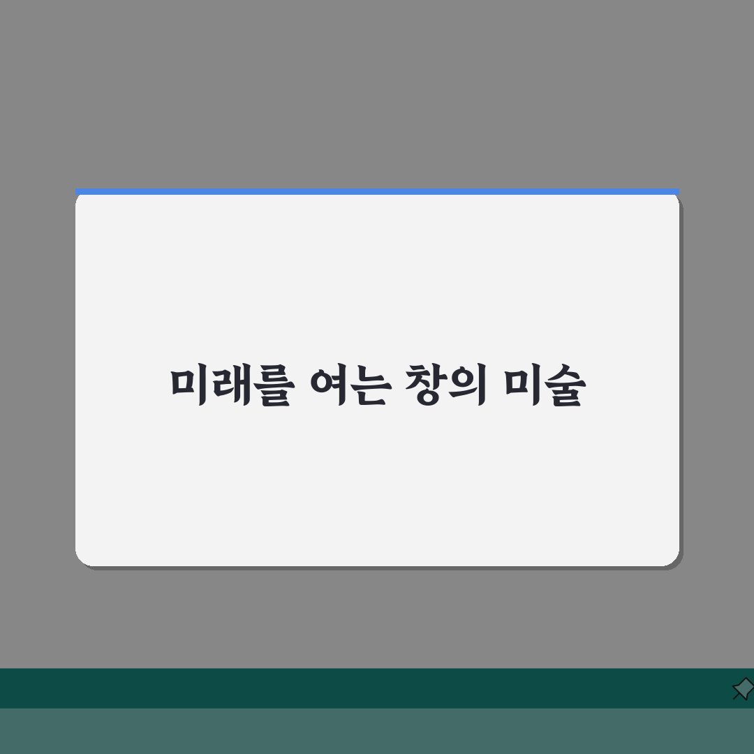 미술로생각하기 여의도교육원 특징 | 창의력 발달 미술교육, 5가지 핵심 총정리