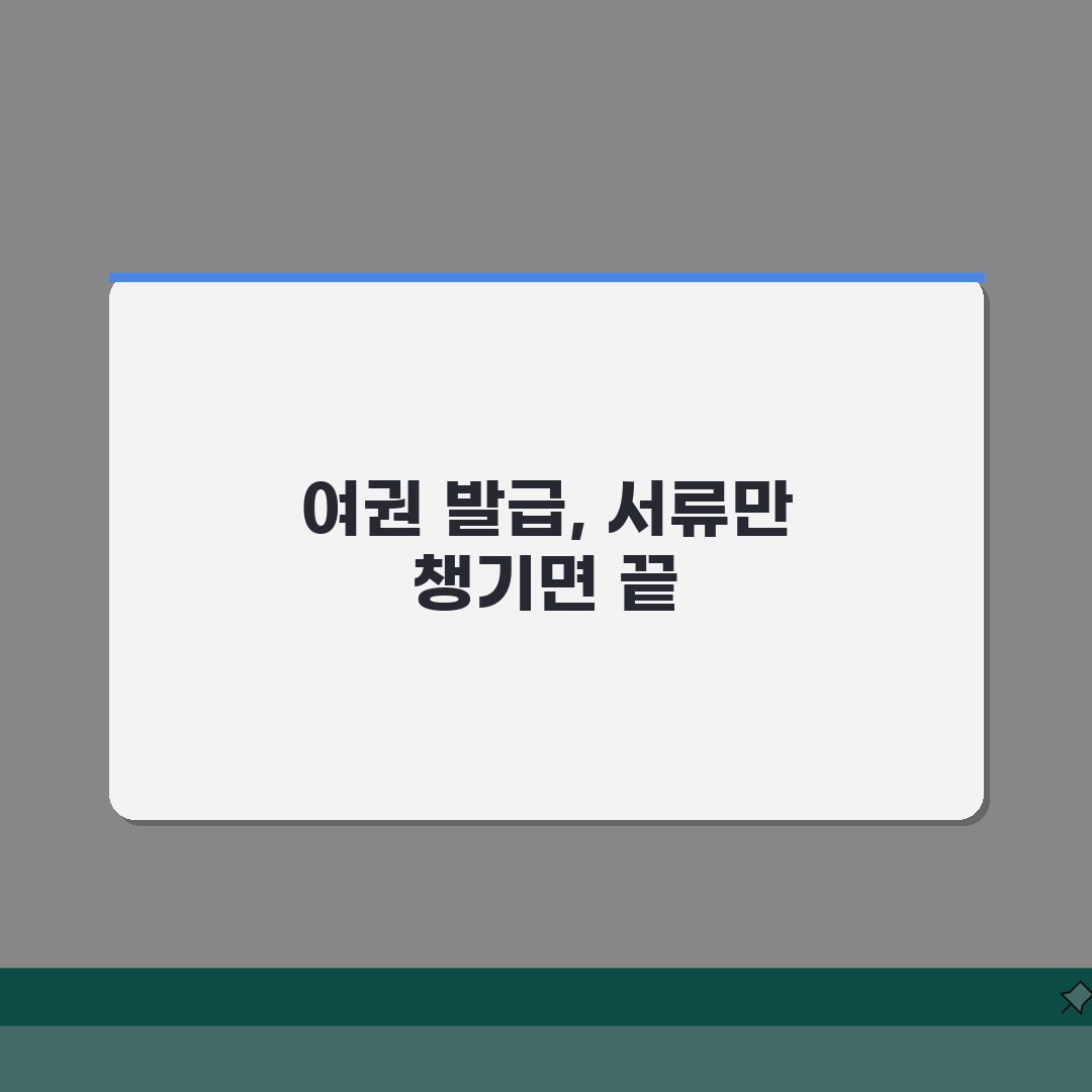 여권만들기 필요한 서류 체크리스트: 빠뜨리면 안 되는 필수 항목 5가지