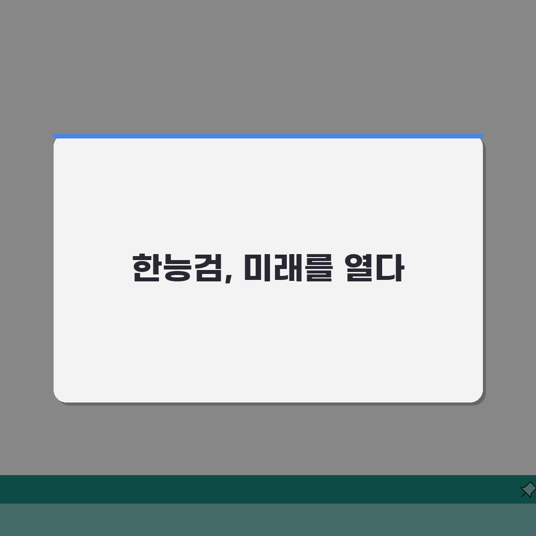 2026 한능검 시험일정, 접수 기간 및 시험장소 정보 총정리