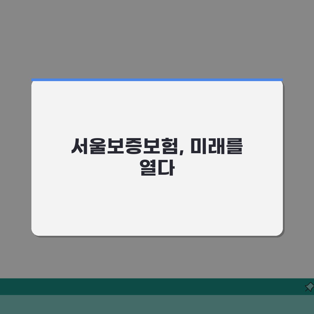 sgi서울보증보험 상품 | SGI 보증보험 종류와 조건 총정리