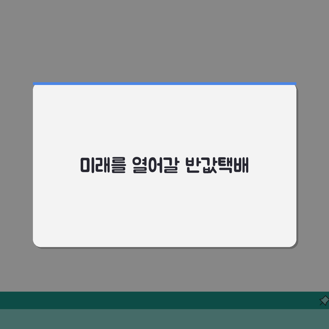 반값택배 이용방법 총정리: GS25/CU 택배접수 3단계 가이드
