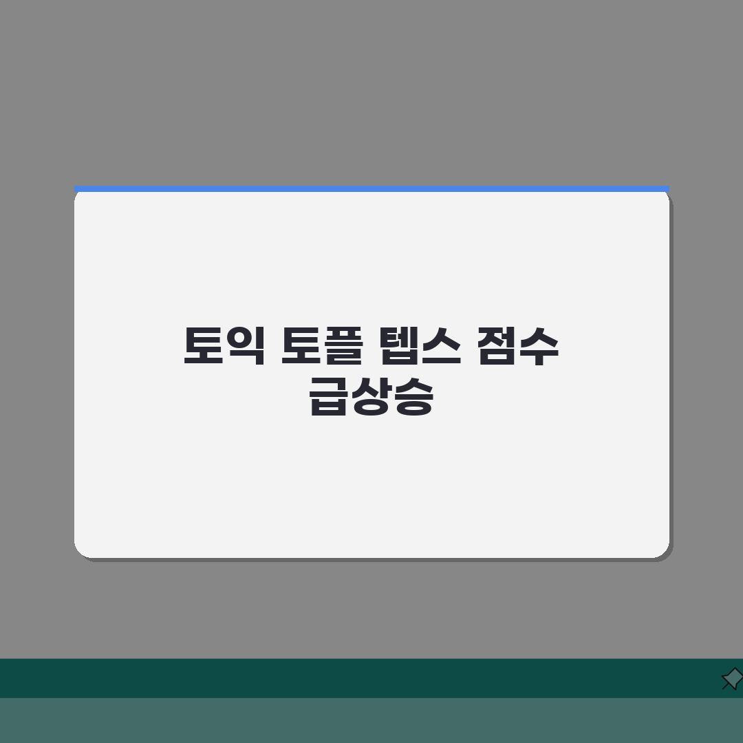 이안어학원 대치브랜치 학원비, 토익 토플 텝스 수강료 혜택 5가지 확인