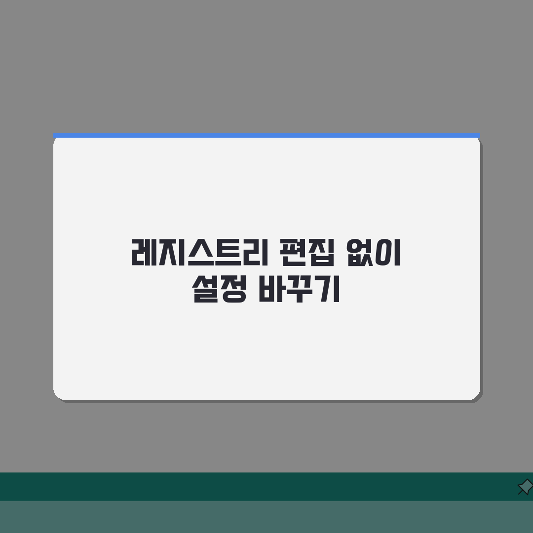레지스트리 편집 권한 없을때 설정 변경, 이 방법이면 가능!