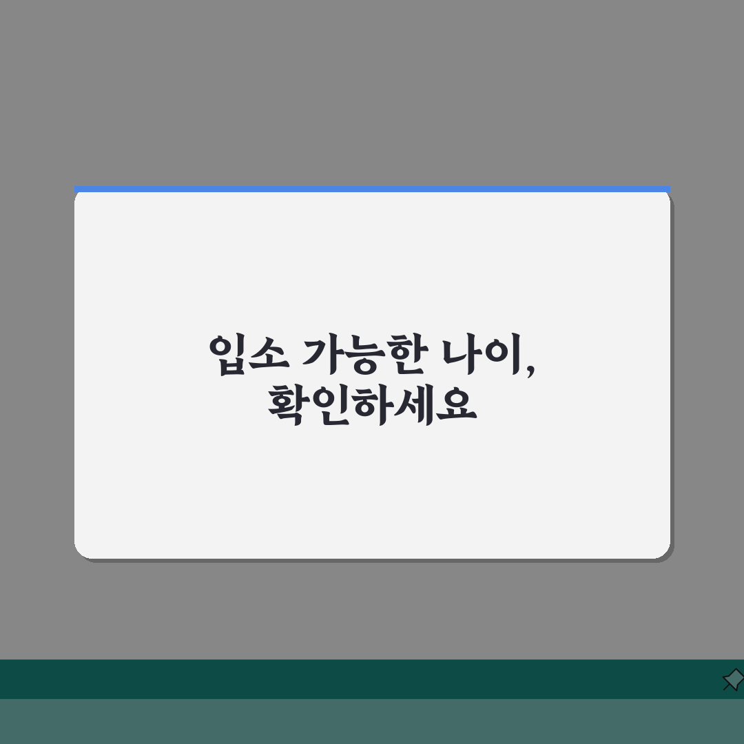 실버타운 입소 나이, 몇 세부터 가능할까? 실제 입주 가이드