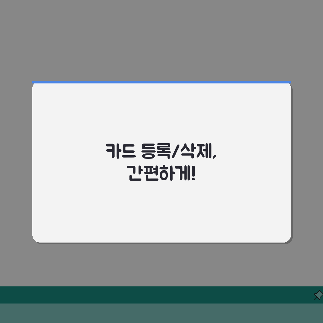 네이버페이 카드 등록과 삭제 방법 3단계로 끝내기