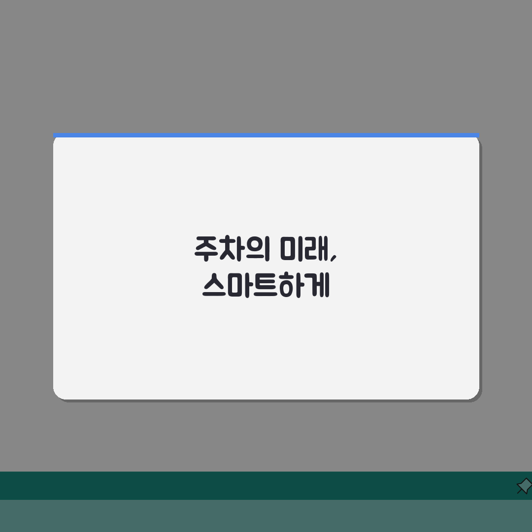 주차라인 규격치수 표준 안내: 차종별 기준과 도색 핵심 총정리