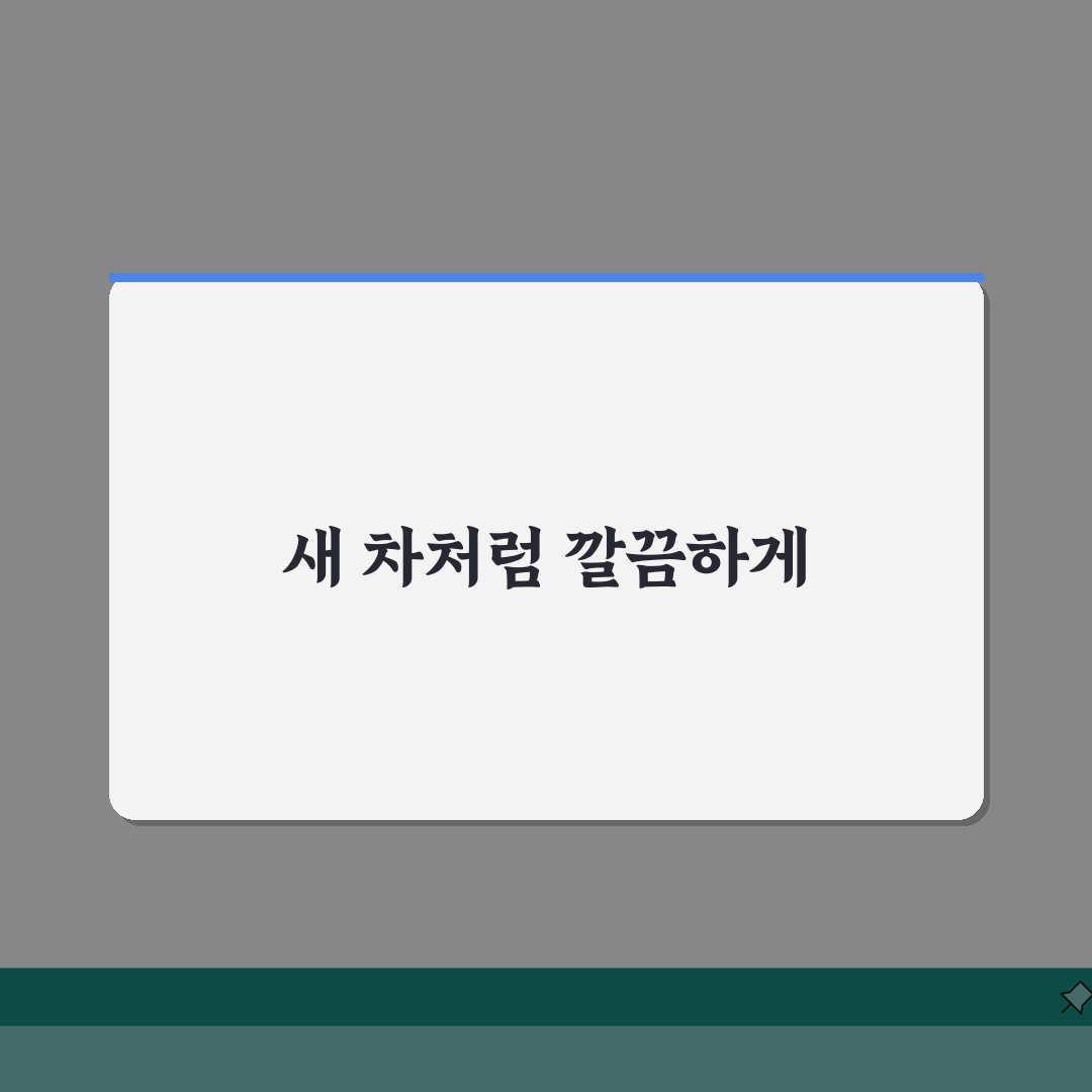 자동차범퍼복원 DIY 키트: 스크래치 찌그러짐 자가수리법 5단계