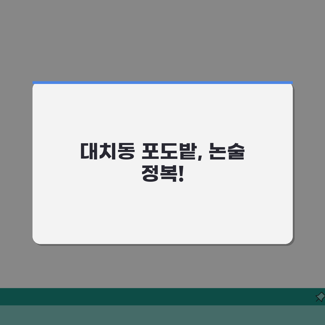 포도밭국어논술학원 대치동 학원비 공개 | 국어 독서 종합반 선택 가이드