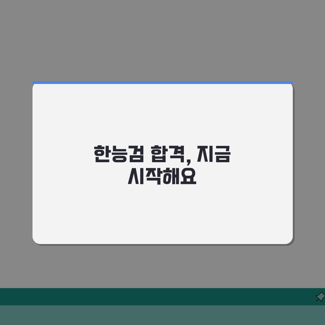 2026 한능검 시험일정, 접수 기간 및 시험장소 정보 총정리