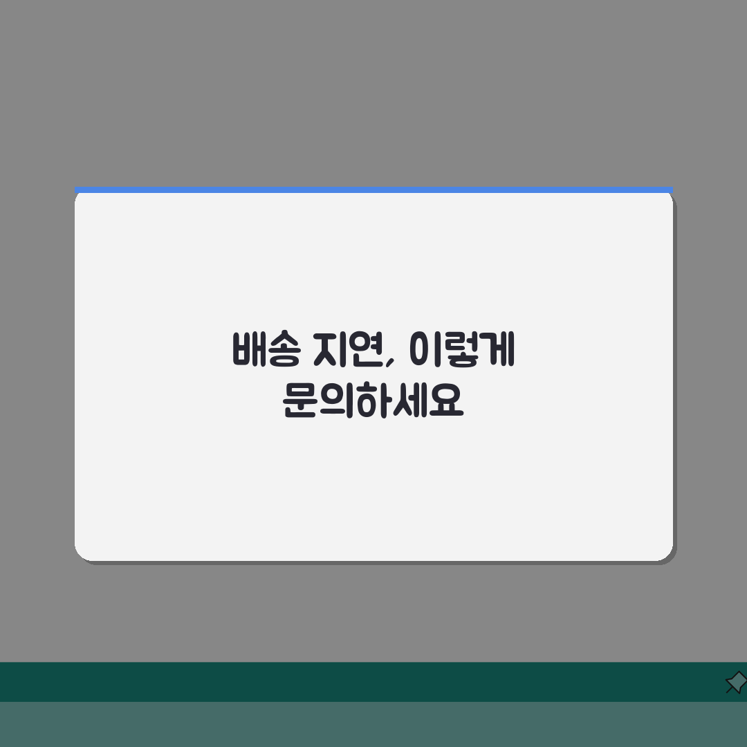쿠팡 판매자배송 며칠째 준비중일때 문의하는 효과적인 방법: 7단계 총정리