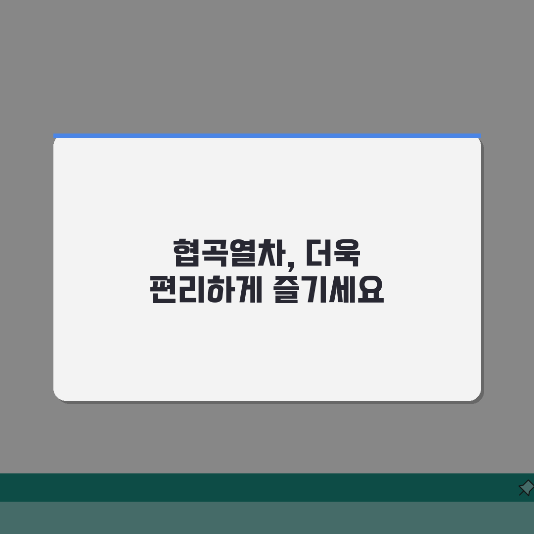 백두대간 협곡열차 주말 나들이 코스: 서울 출발 교통편 & 소요시간 총정리
